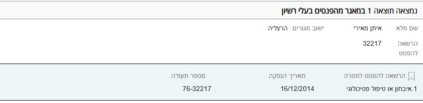 איתן מאירי